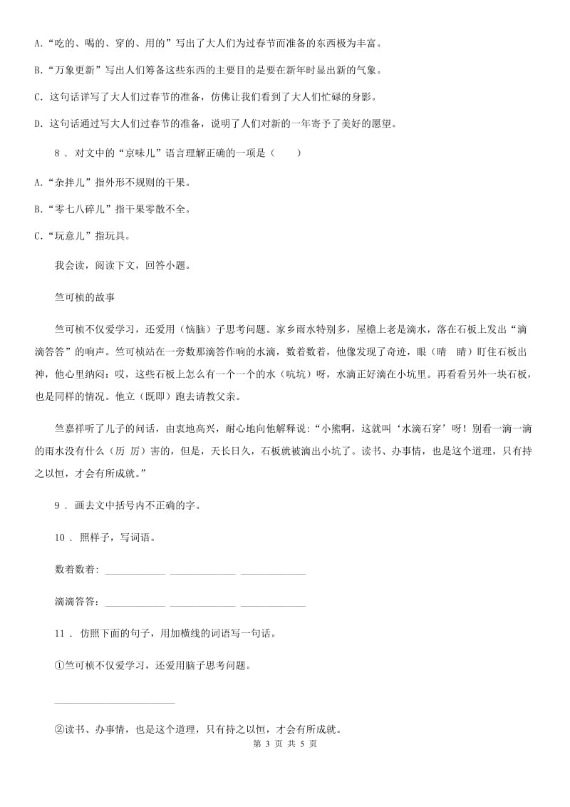 郑州市2019版四年级上册期末测试语文试卷（6）C卷_第3页