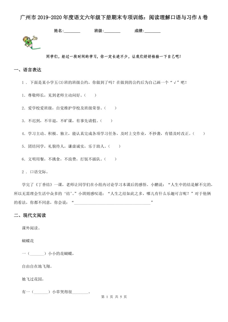 广州市2019-2020年度语文六年级下册期末专项训练：阅读理解口语与习作A卷_第1页