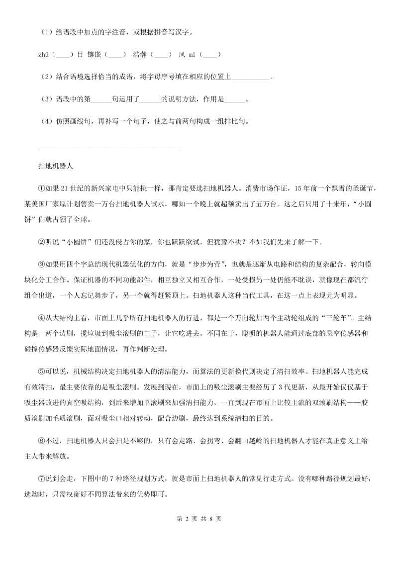武汉市2019版九年级9月联合考试语文试题D卷_第2页