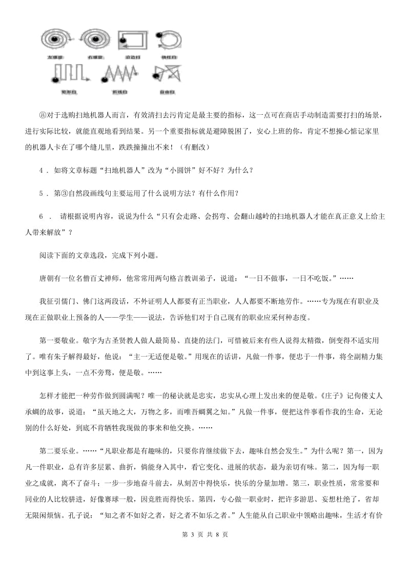 武汉市2019版九年级9月联合考试语文试题D卷_第3页