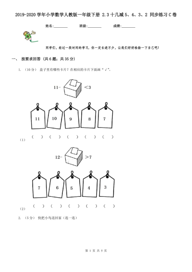 2019-2020学年小学数学人教版一年级下册 2.3十几减5、4、3、2 同步练习C卷_第1页