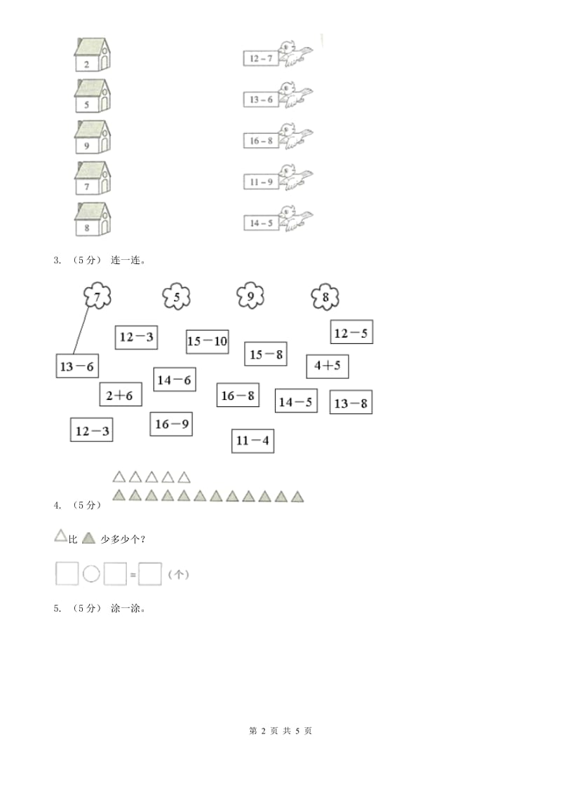 2019-2020学年小学数学人教版一年级下册 2.3十几减5、4、3、2 同步练习C卷_第2页