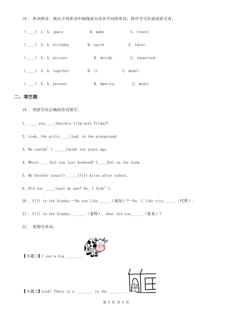 长沙市2019-2020年度英语六年级上册Module 2 Unit 1练习卷（I）卷_第3页