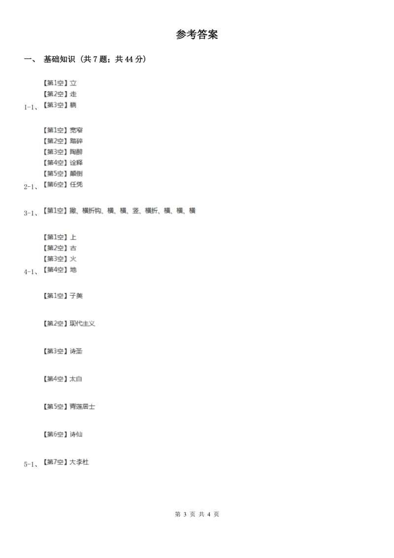 部编版2019-2020学年一年级上册语文第一单元测试卷B卷_第3页