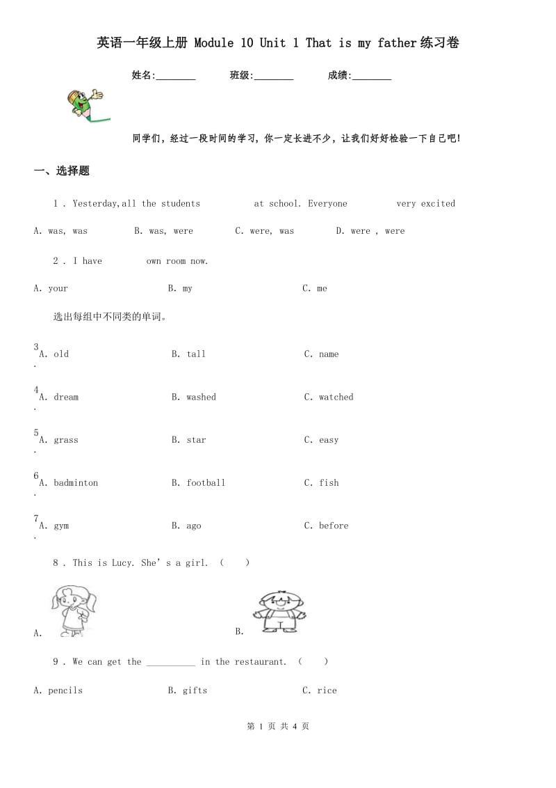 英语一年级上册 Module 10 Unit 1 That is my father练习卷_第1页