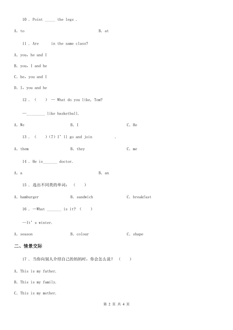 英语一年级上册 Module 10 Unit 1 That is my father练习卷_第2页