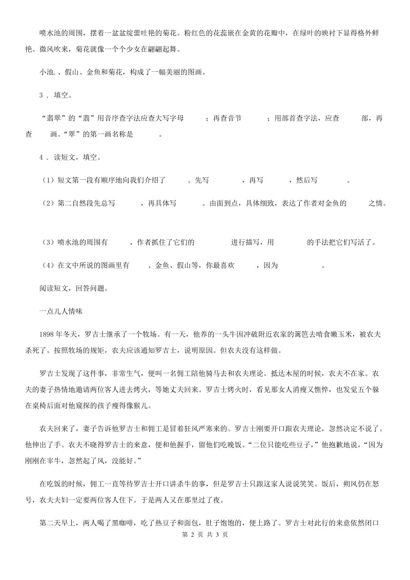 山西省2019版语文三年级上册期末专项训练：阅读与表达C卷_第2页