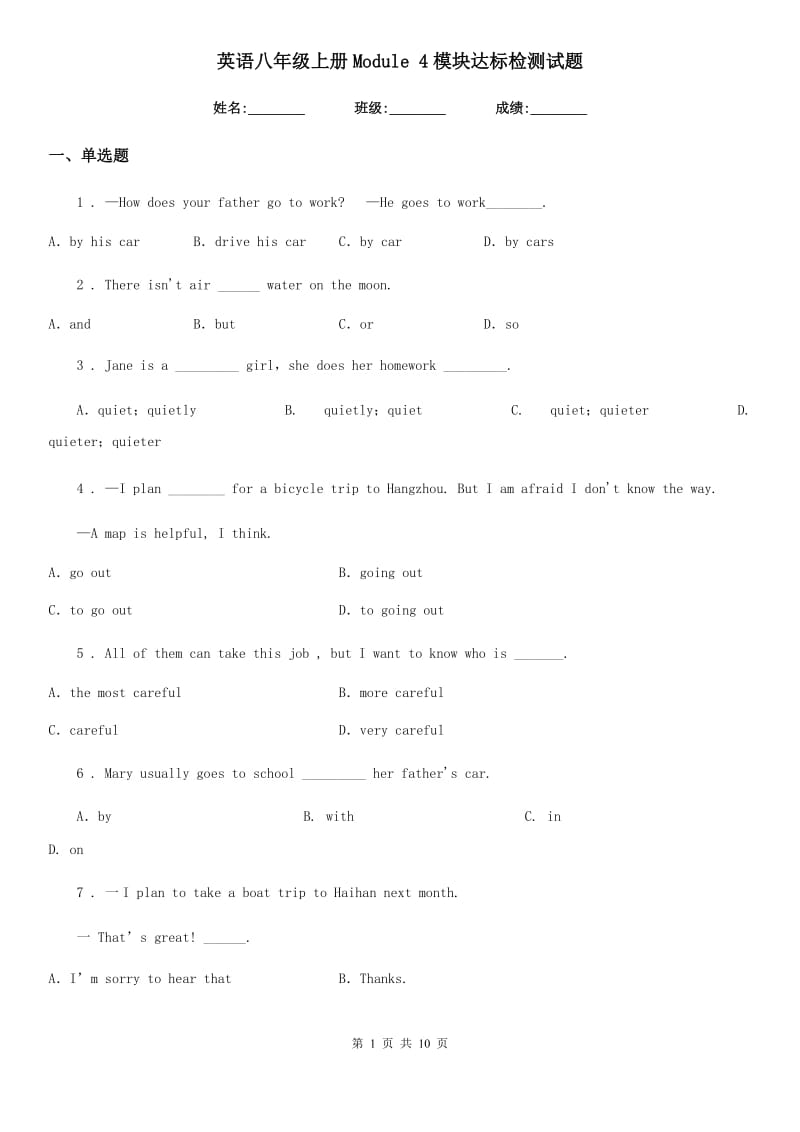 英语八年级上册Module 4模块达标检测试题_第1页