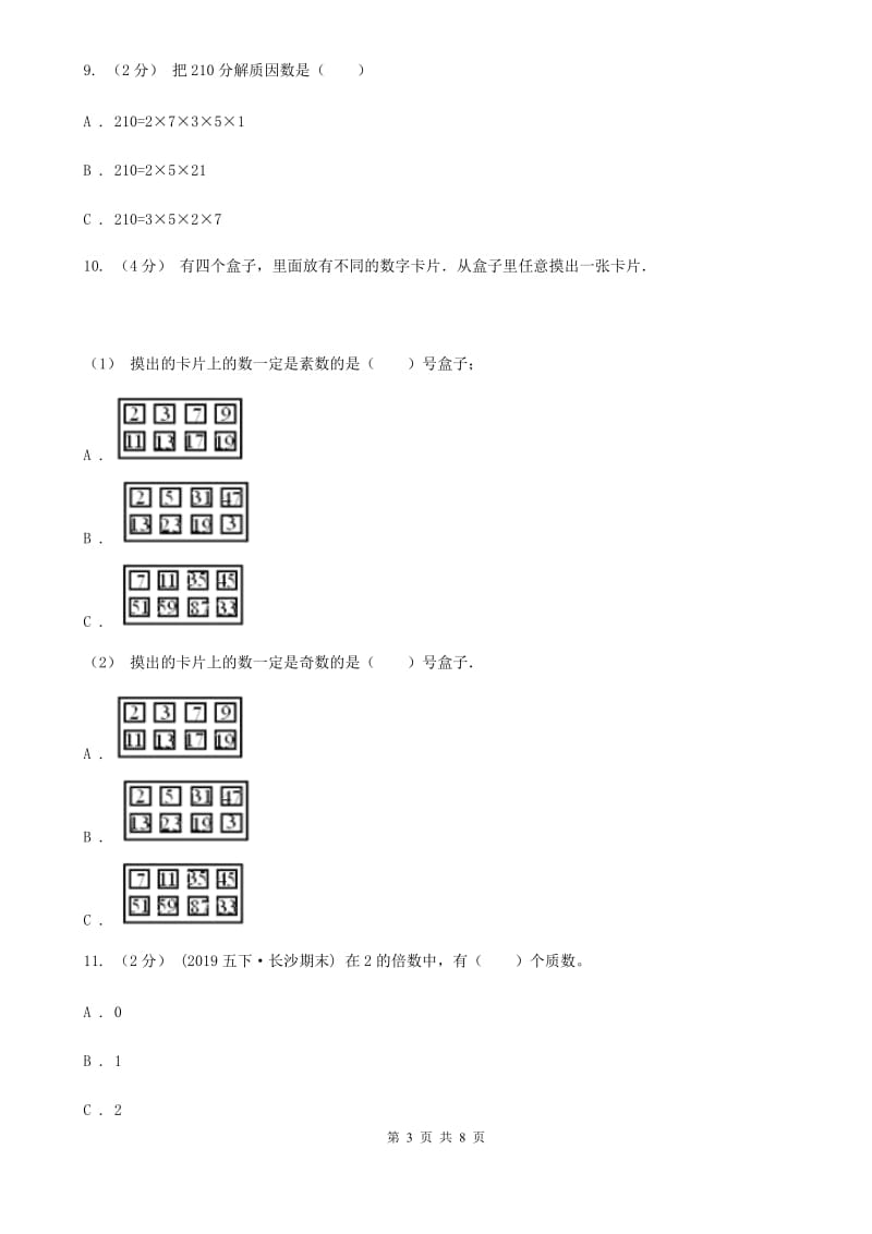 人教版数学五年级下册2.3 质数和合数练习题B卷_第3页