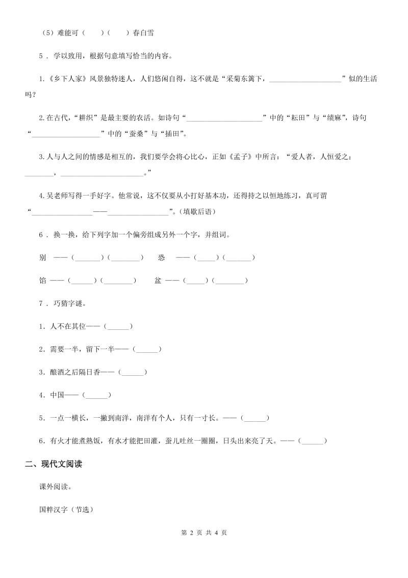 黑龙江省2019-2020年度语文五年级下册第三单元过关测试卷A卷_第2页