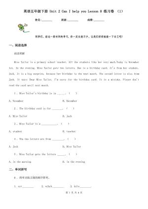 英語(yǔ)五年級(jí)下冊(cè) Unit 2 Can I help you Lesson 8 練習(xí)卷 （1）