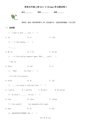 英語(yǔ)五年級(jí)上冊(cè)Unit 6 Dreams單元測(cè)試卷3