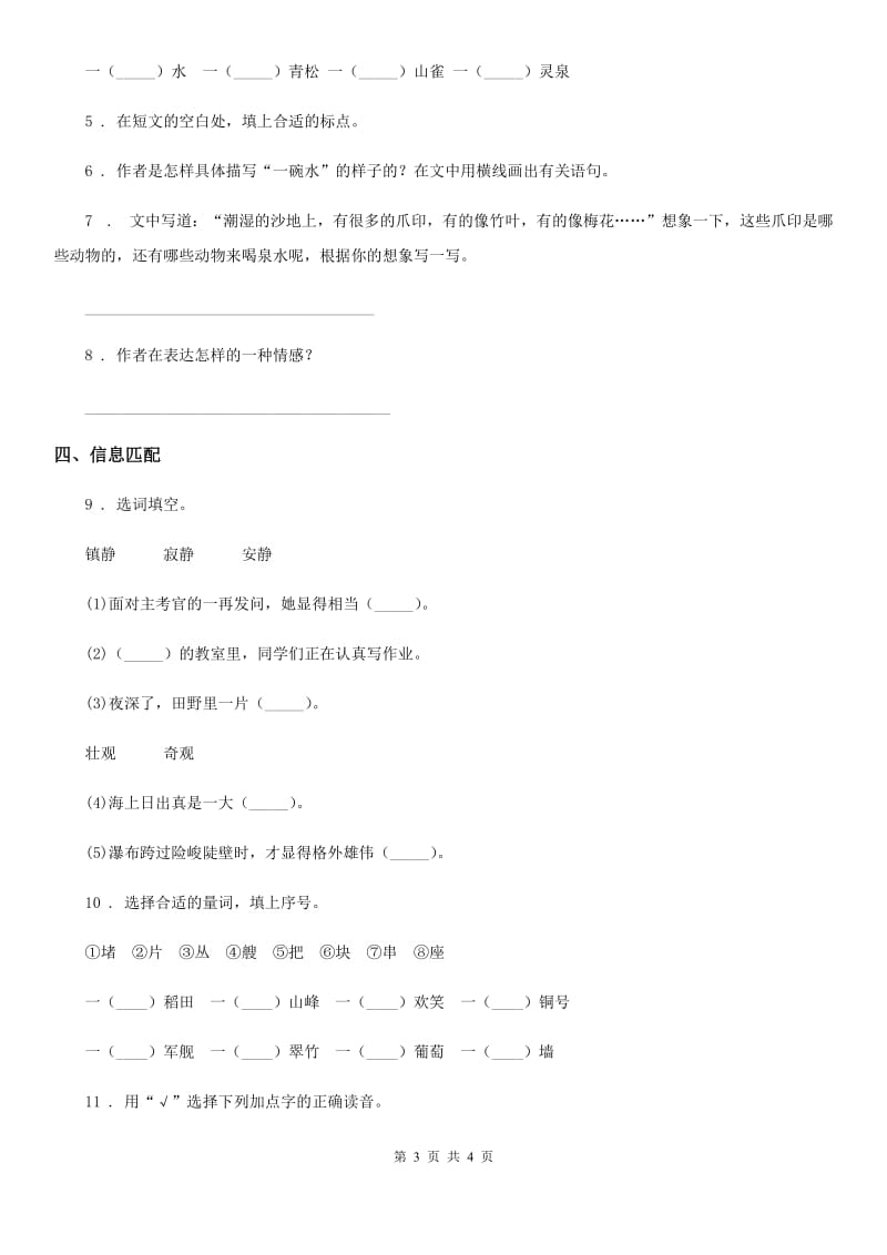 陕西省2020年（春秋版）二年级上册闯关测试语文试卷（2）B卷_第3页