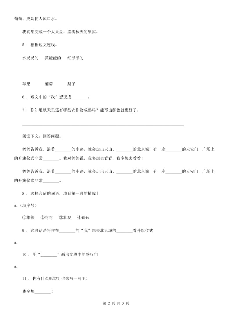 重庆市2019版语文一年级下册专项练习：课内阅读A卷_第2页