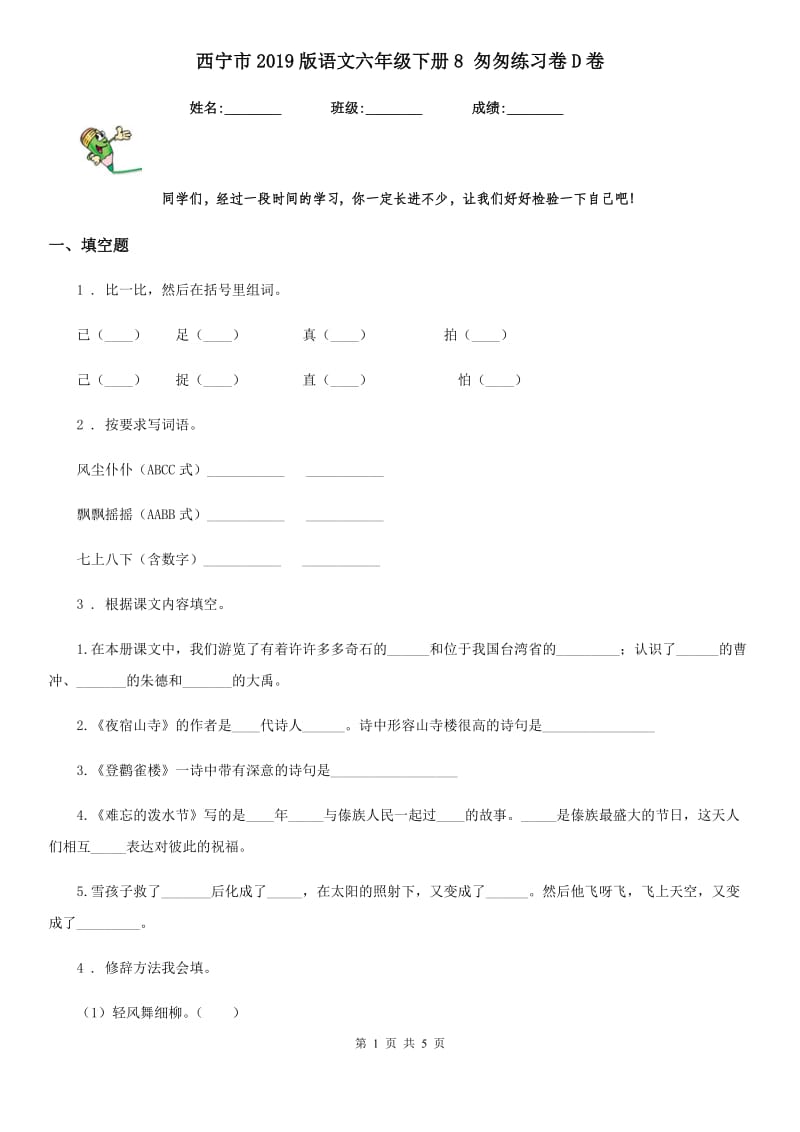 西宁市2019版语文六年级下册8 匆匆练习卷D卷_第1页