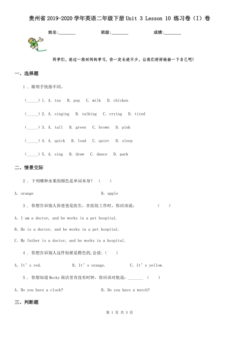 贵州省2019-2020学年英语二年级下册Unit 3 Lesson 10 练习卷（I）卷_第1页
