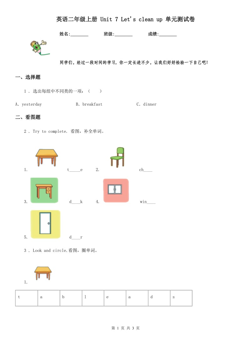 英语二年级上册 Unit 7 Let's clean up 单元测试卷_第1页