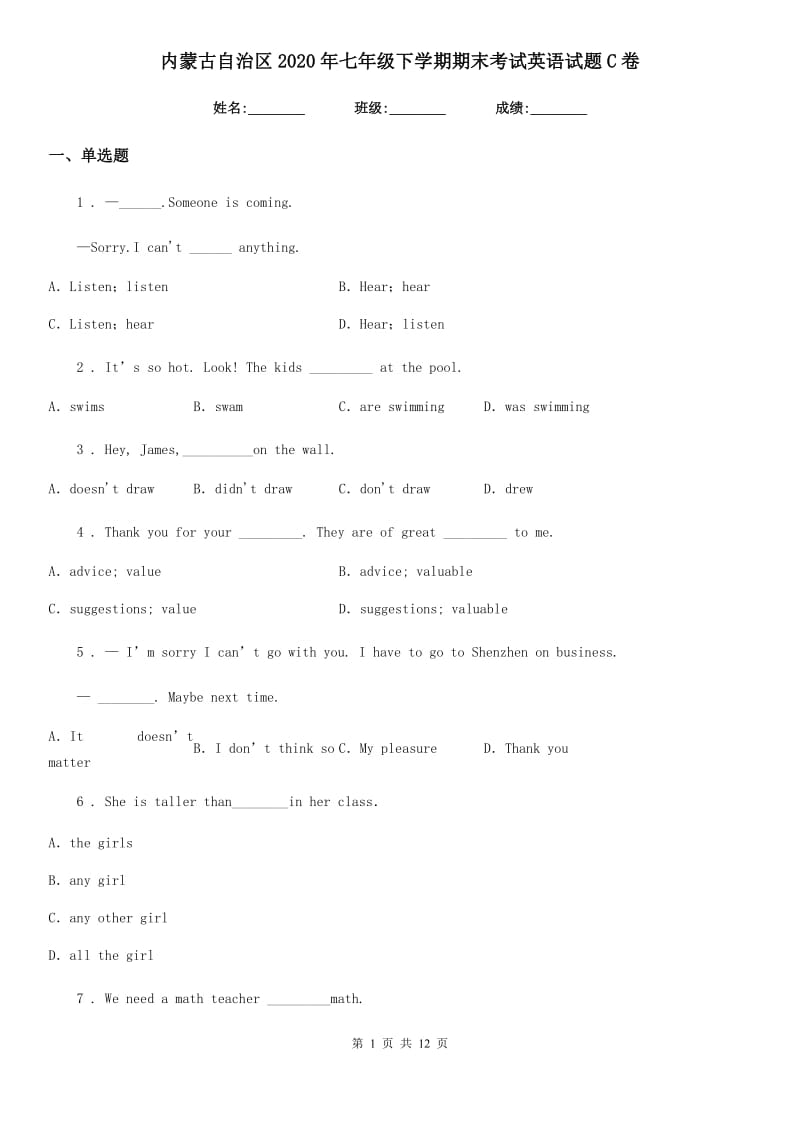 内蒙古自治区2020年七年级下学期期末考试英语试题C卷_第1页