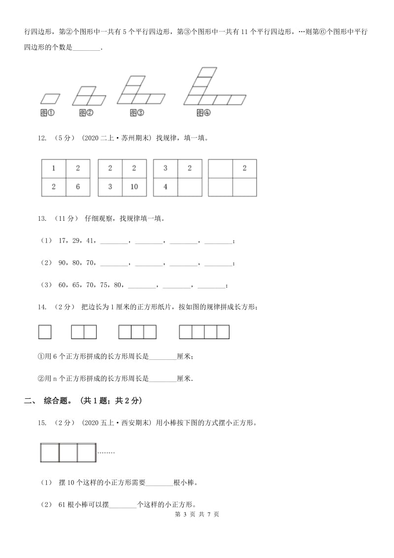 新人教版数学一年级下册第七单元找规律单元测试题C卷_第3页