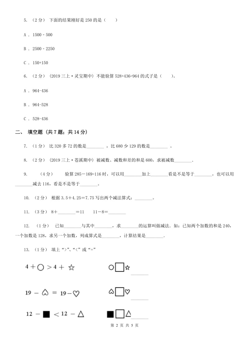 2019-2020学年小学数学人教版四年级下册 1.1加、减法的意义和各部分间的关系 同步练习A卷_第2页