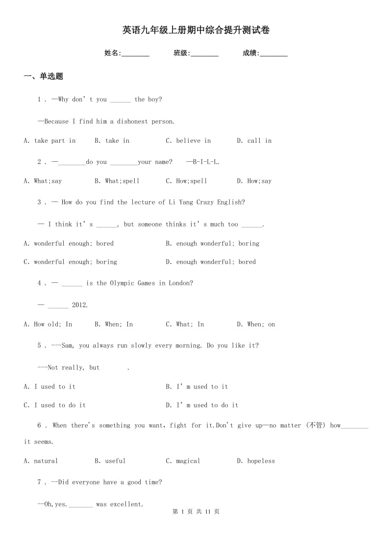 英语九年级上册期中综合提升测试卷_第1页