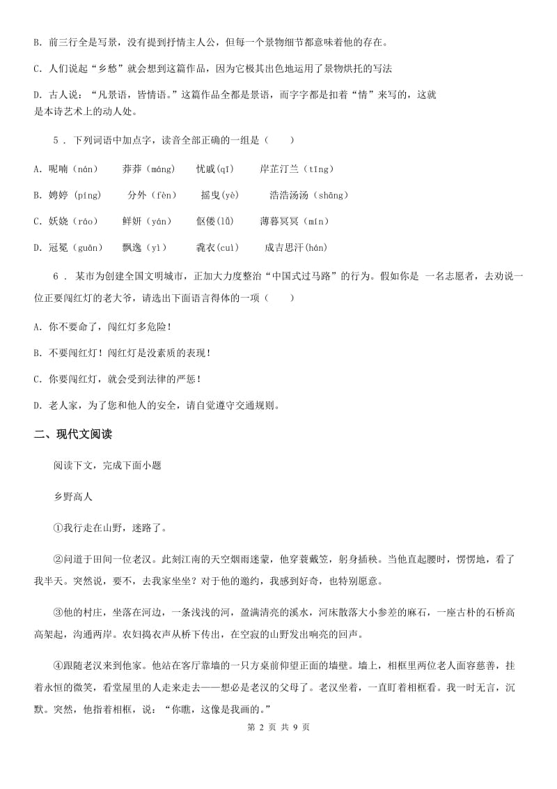 山西省2019-2020年度中考三模语文试题A卷_第2页