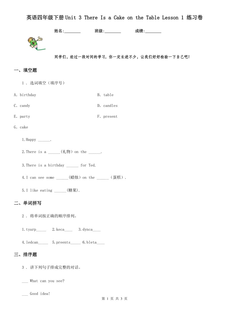 英语四年级下册Unit 3 There Is a Cake on the Table Lesson 1 练习卷_第1页