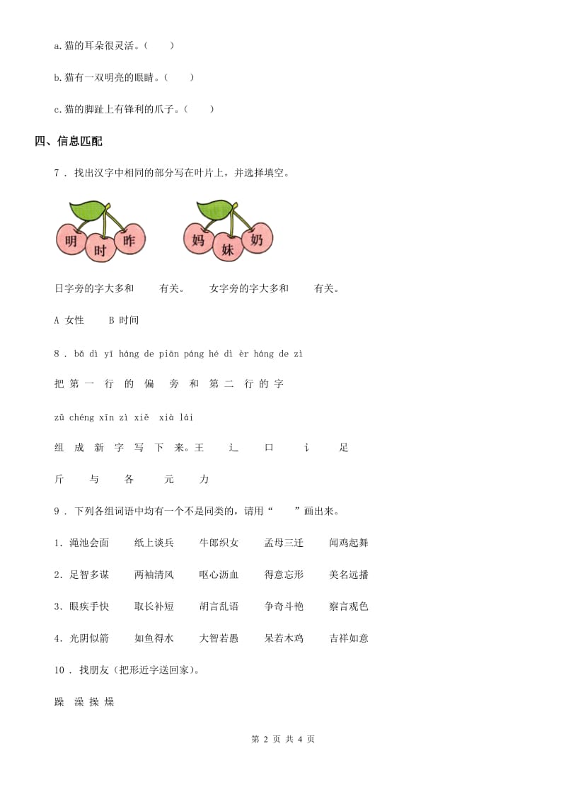 南京市2019版一年级上册语文园地七练习卷C卷_第2页