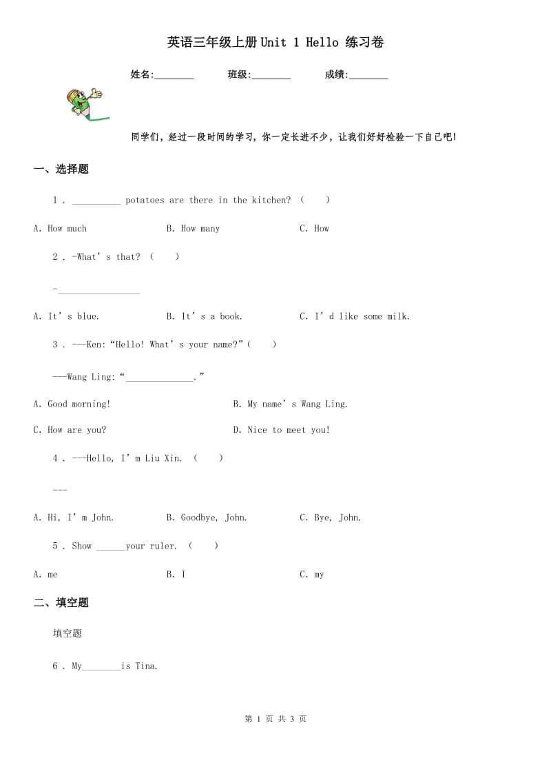 英语三年级上册Unit 1 Hello 练习卷_第1页