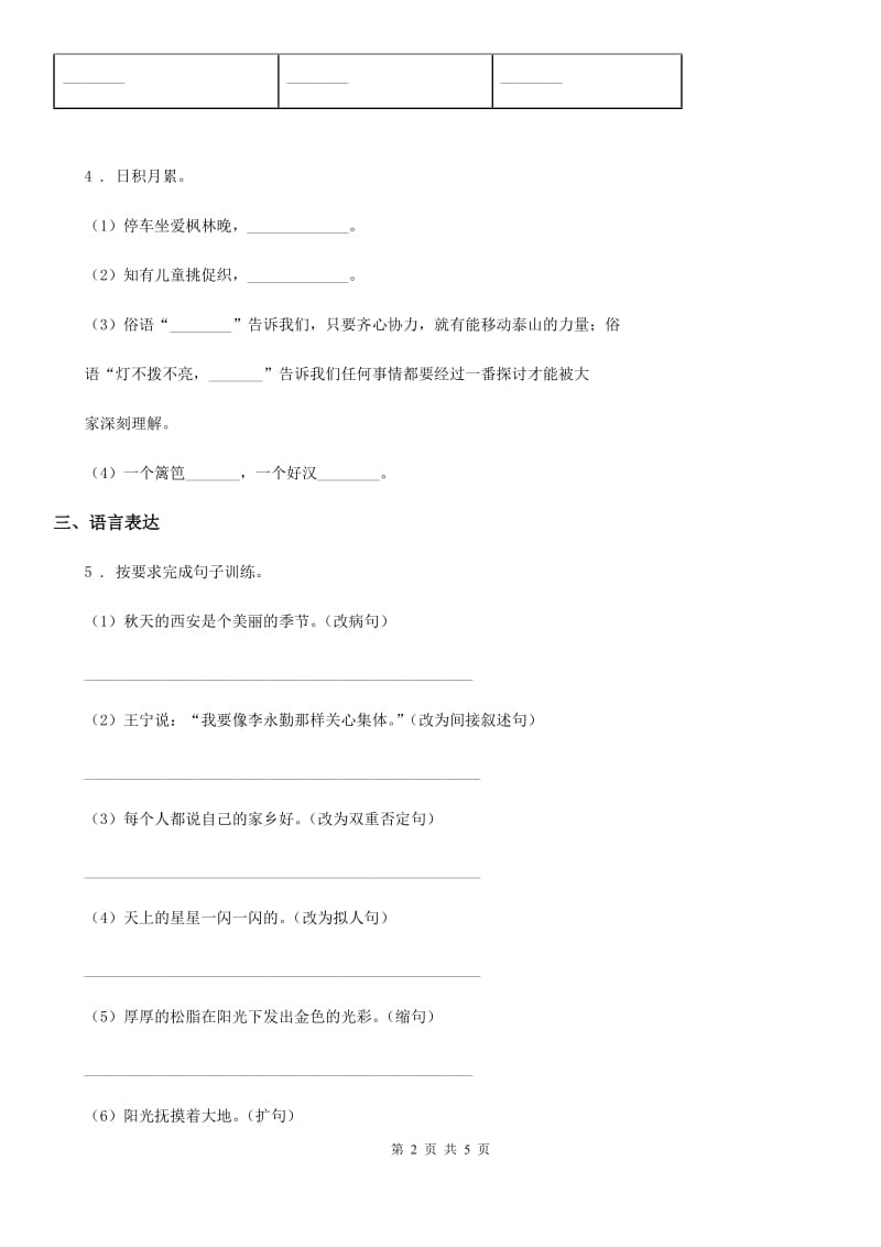 青海省2020年（春秋版）五年级上册期中测试语文试卷B卷_第2页