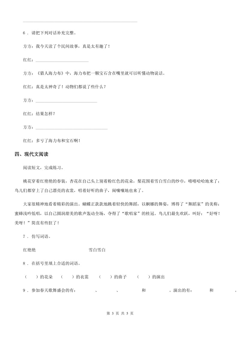 青海省2020年（春秋版）五年级上册期中测试语文试卷B卷_第3页