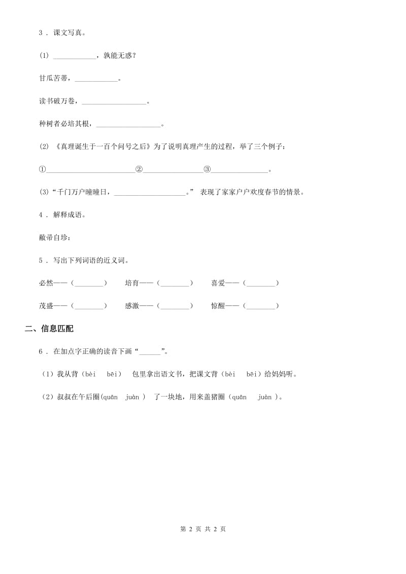 广州市2020年语文六年级下册第六单元 依依惜别练习卷B卷_第2页
