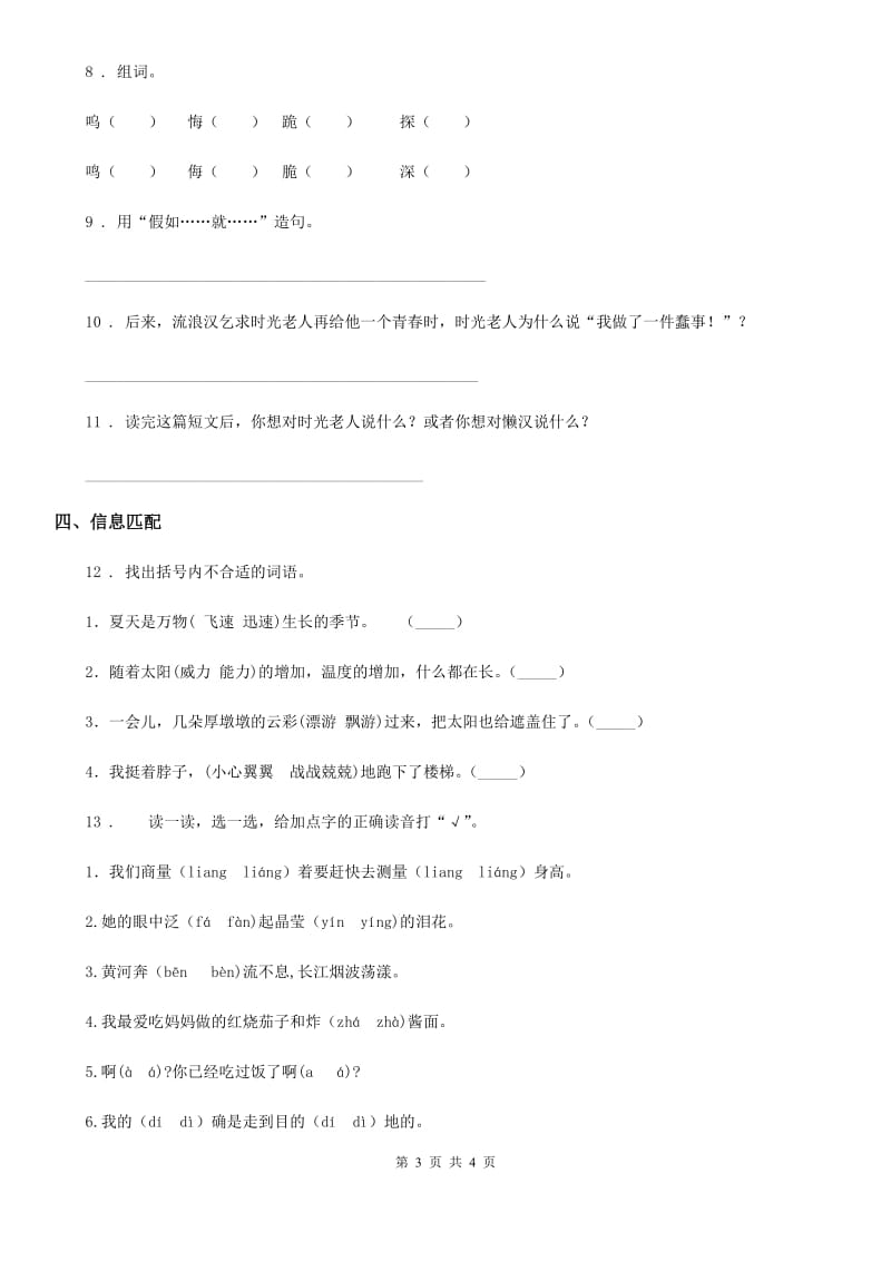 武汉市2020版四年级下册第六单元语文素养测评卷D卷_第3页