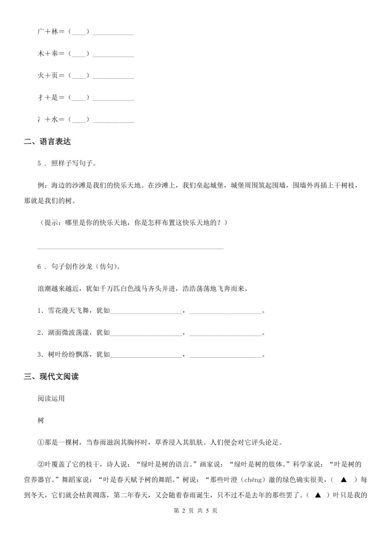 武汉市2019年一年级下册期未达标测试语文试卷（一）B卷_第2页