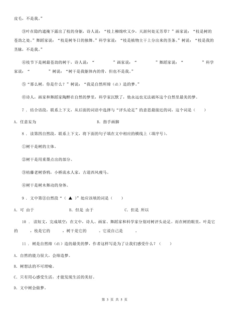 武汉市2019年一年级下册期未达标测试语文试卷（一）B卷_第3页