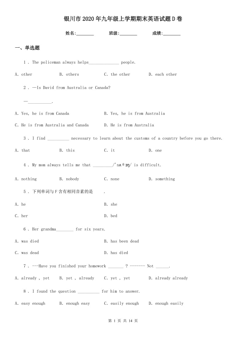 银川市2020年九年级上学期期末英语试题D卷_第1页