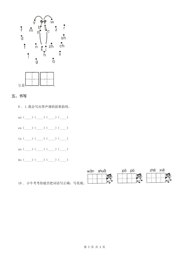 拉萨市2020年（春秋版）语文一年级上册期末专项复习（一）： 汉语拼音A卷_第3页