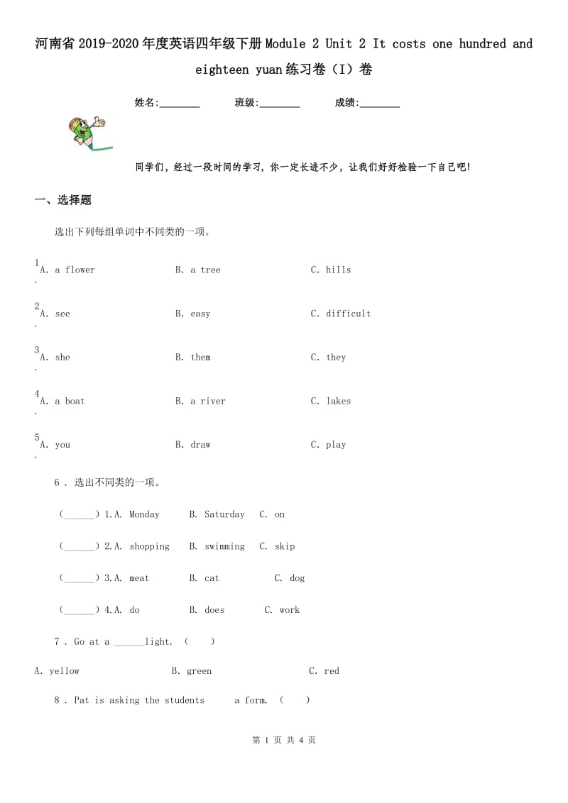 河南省2019-2020年度英语四年级下册Module 2 Unit 2 It costs one hundred and eighteen yuan练习卷（I）卷_第1页