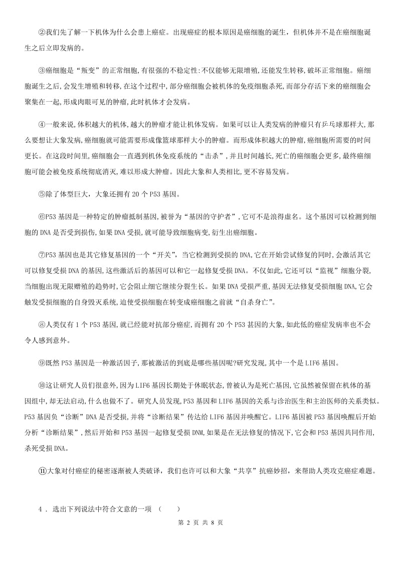 陕西省2020年中考语文试题B卷_第2页