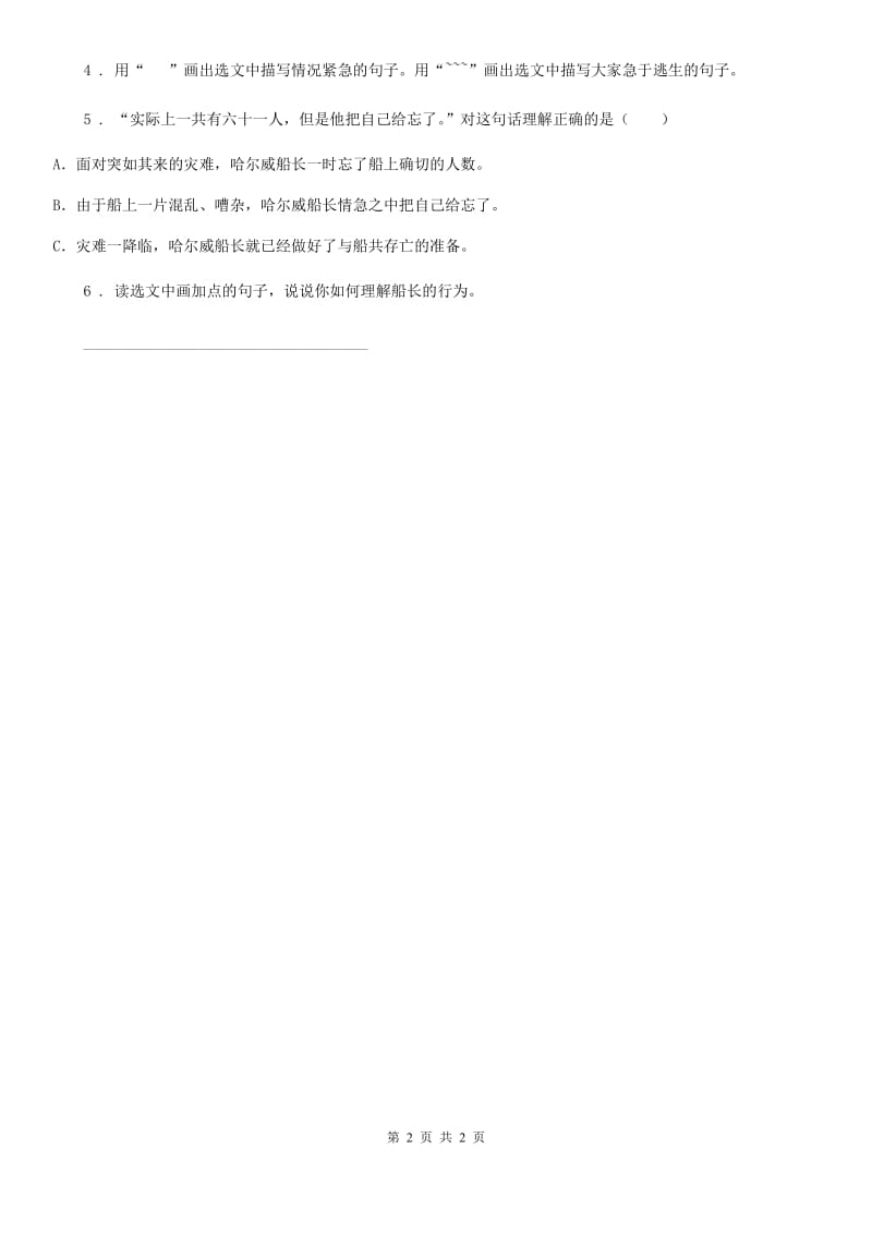 广西壮族自治区2020版语文四年级下册22 “诺曼底号”遇难记B卷_第2页
