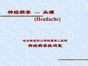 神经病学(英文)2.headach