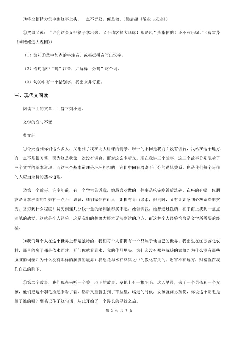 西安市2019版九年级上学期期中语文试题D卷_第2页