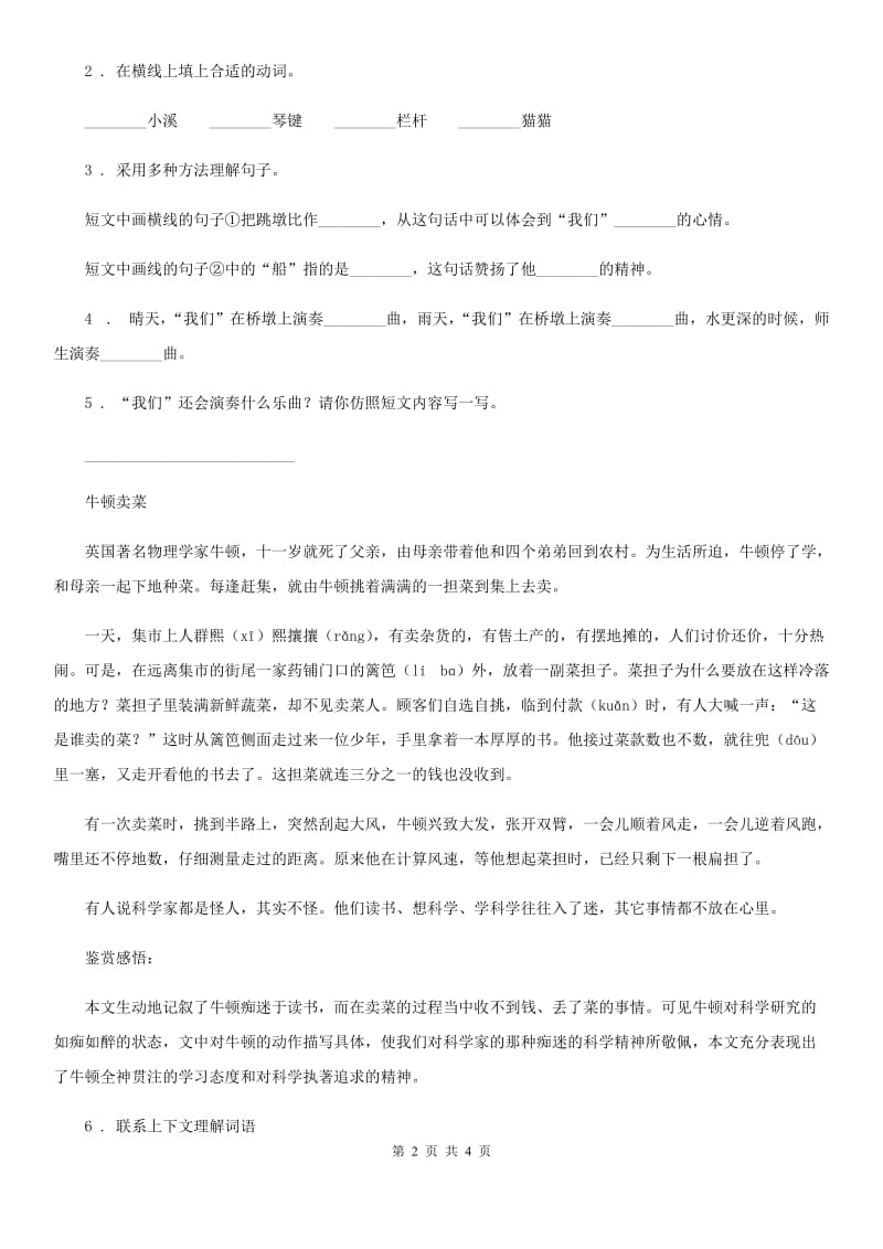 山西省2019年语文三年级下册15 小虾练习卷D卷_第2页