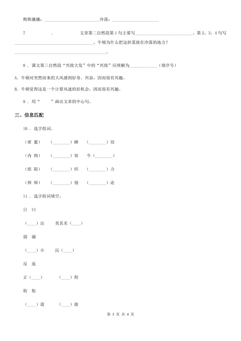 山西省2019年语文三年级下册15 小虾练习卷D卷_第3页