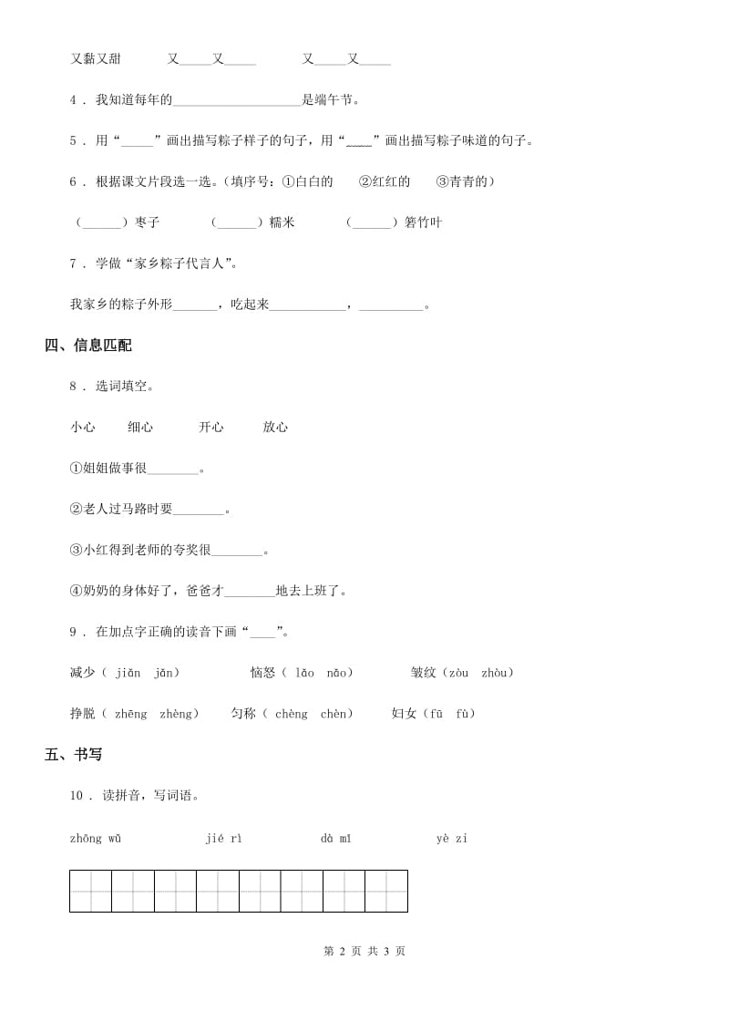 杭州市2019-2020年度语文一年级下册10 端午粽练习卷D卷_第2页