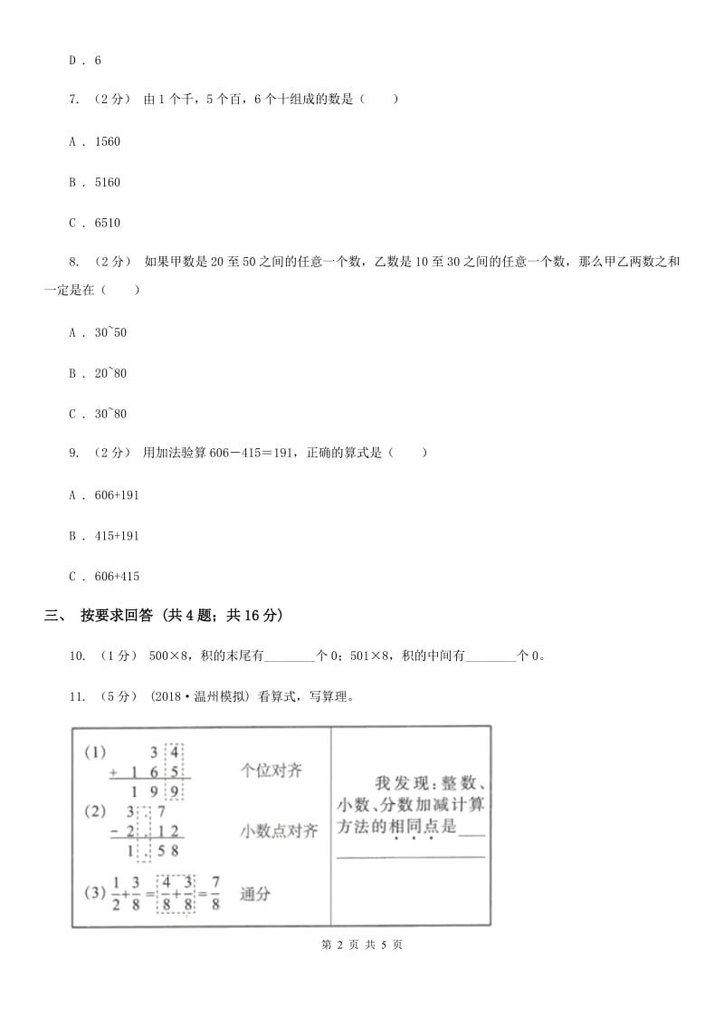 2019-2020学年小学数学人教版二年级下册 7.1《1000以内数的认识》同步练习B卷_第2页