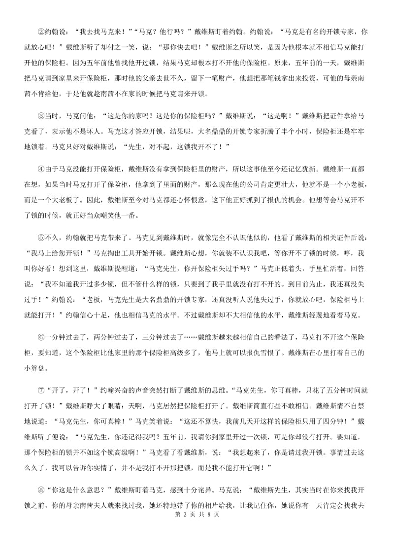 广州市2019-2020年度八年级上学期第二次月考语文试题D卷_第2页