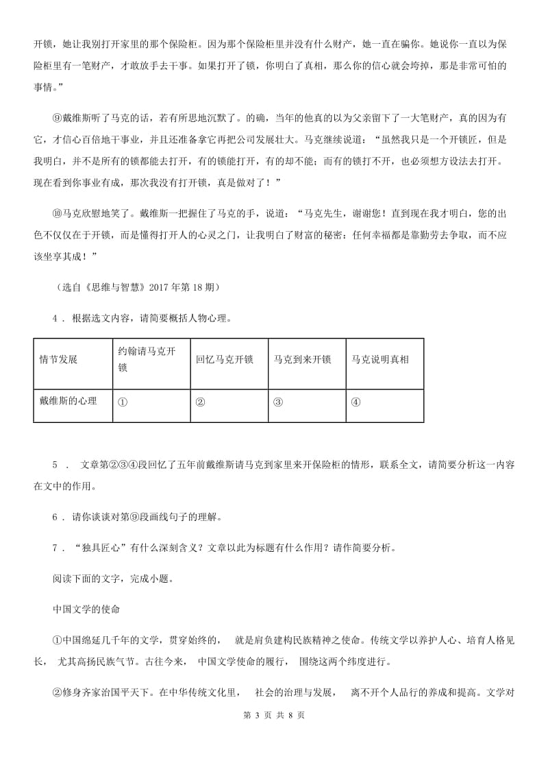 广州市2019-2020年度八年级上学期第二次月考语文试题D卷_第3页