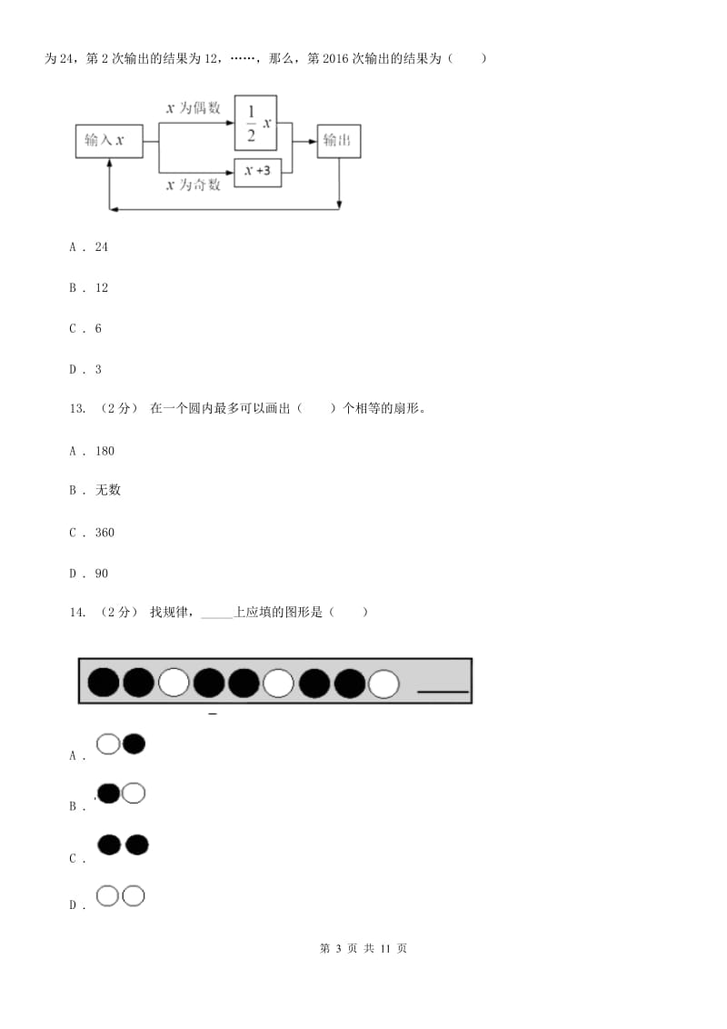 2019-2020学年数学小升初模拟测试卷_第3页