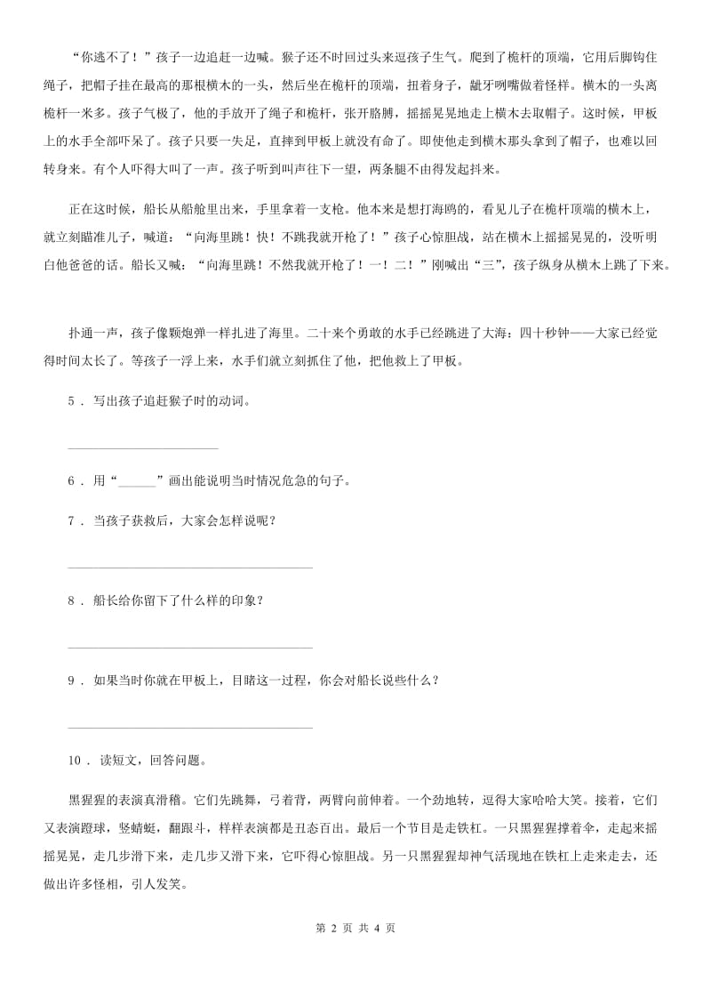 内蒙古自治区2019-2020年度语文五年级下册第六单元测试卷A卷_第2页